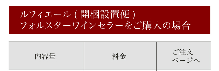 ワインセラーリサイクル