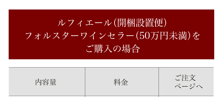 ワインセラーリサイクル