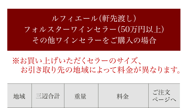 ワインセラーリサイクル