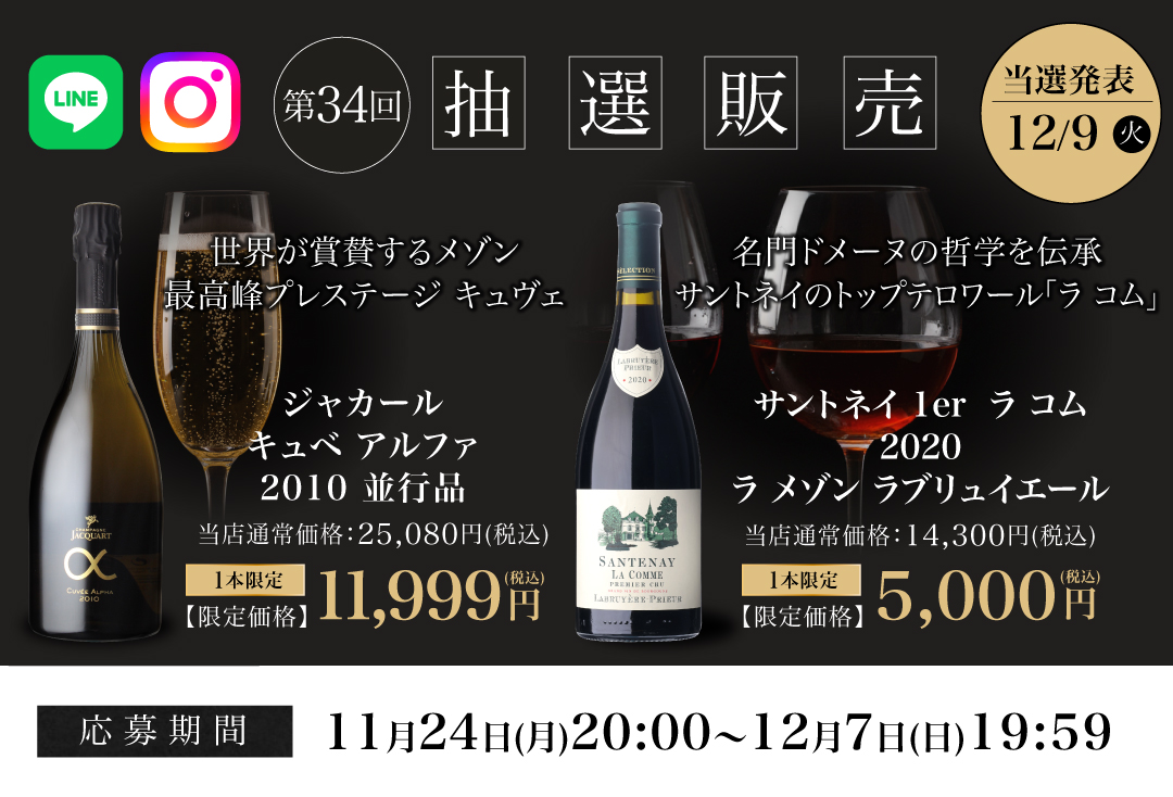 第34回抽選販売はこちら