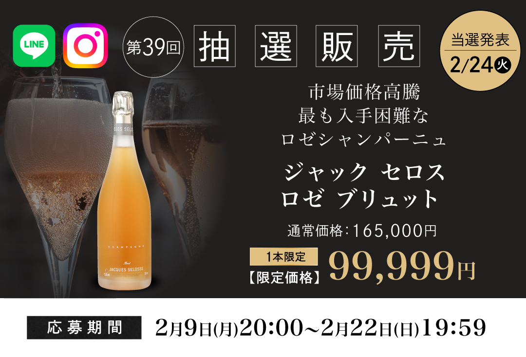 第39回抽選販売はこちら