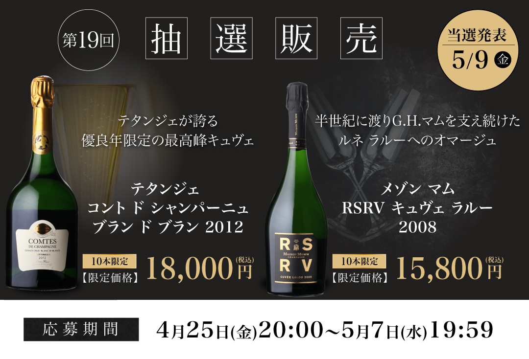 第19回抽選バナー