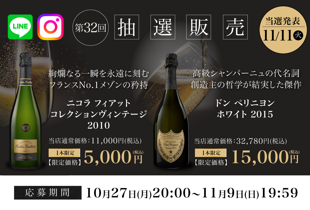 第32回抽選販売バナー