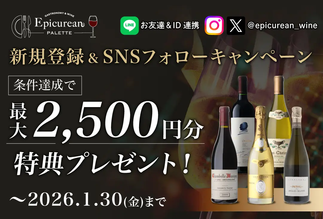 新規会員登録キャンペーン