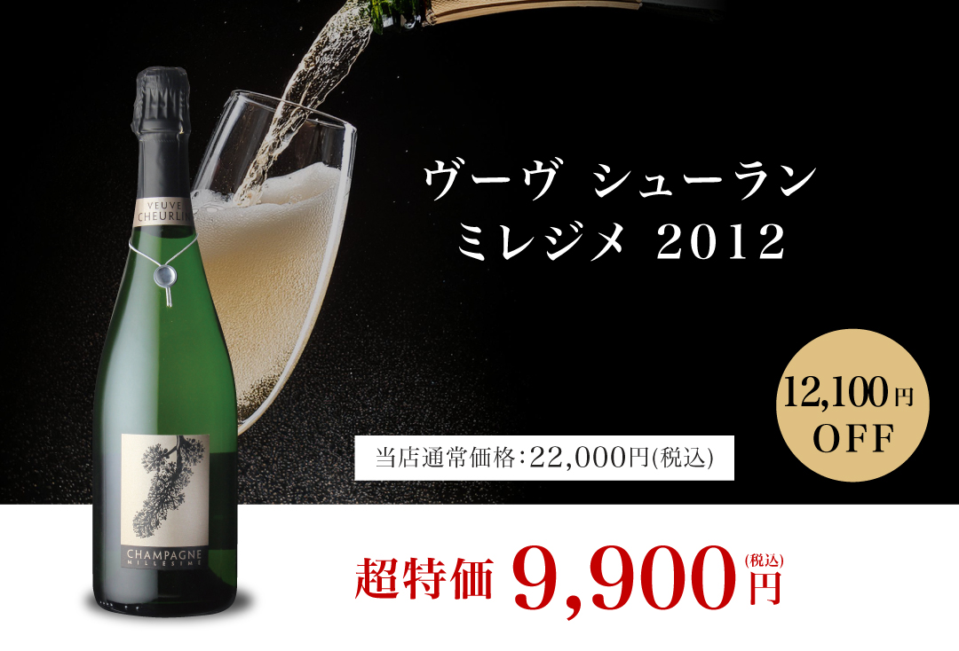 ヴーヴ シューランミレジメ 2012