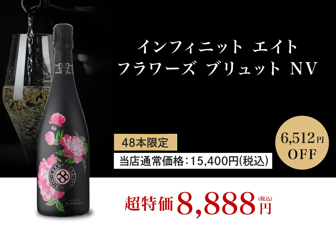インフィニット エイト 