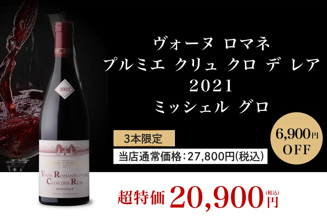 ヴォーヌ ロマネ