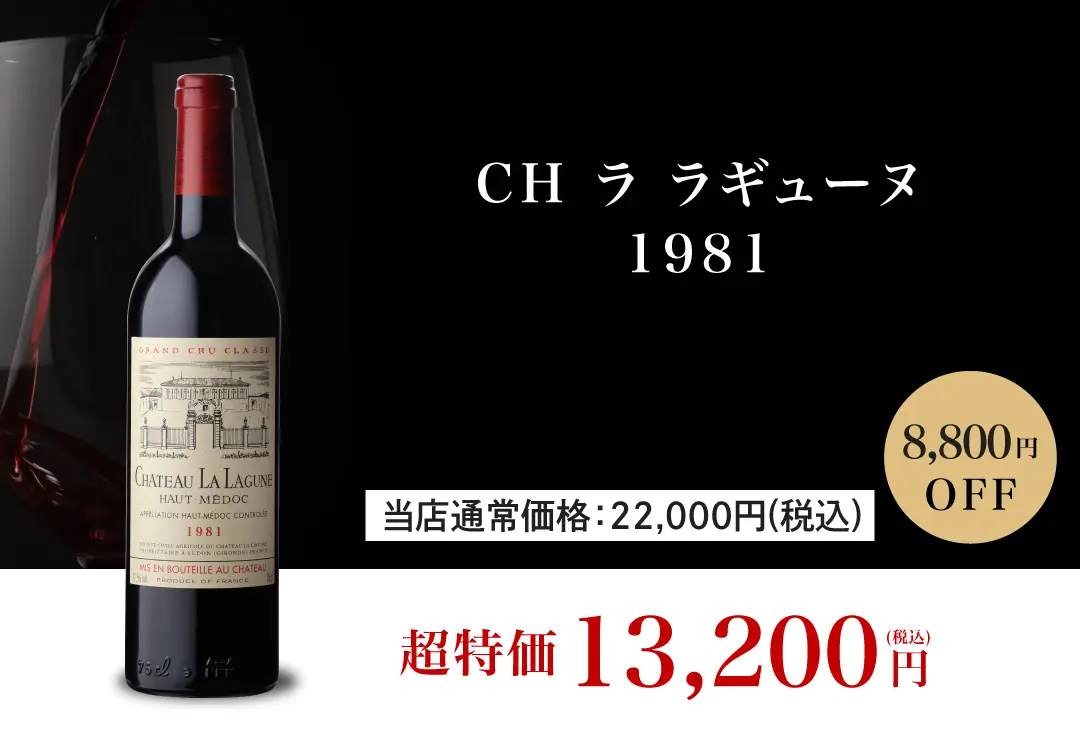 CH ラ ラギューヌ 1981