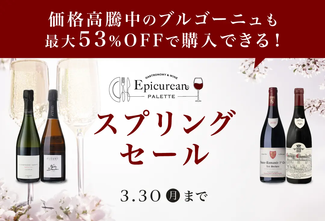 スプリングセール開催中