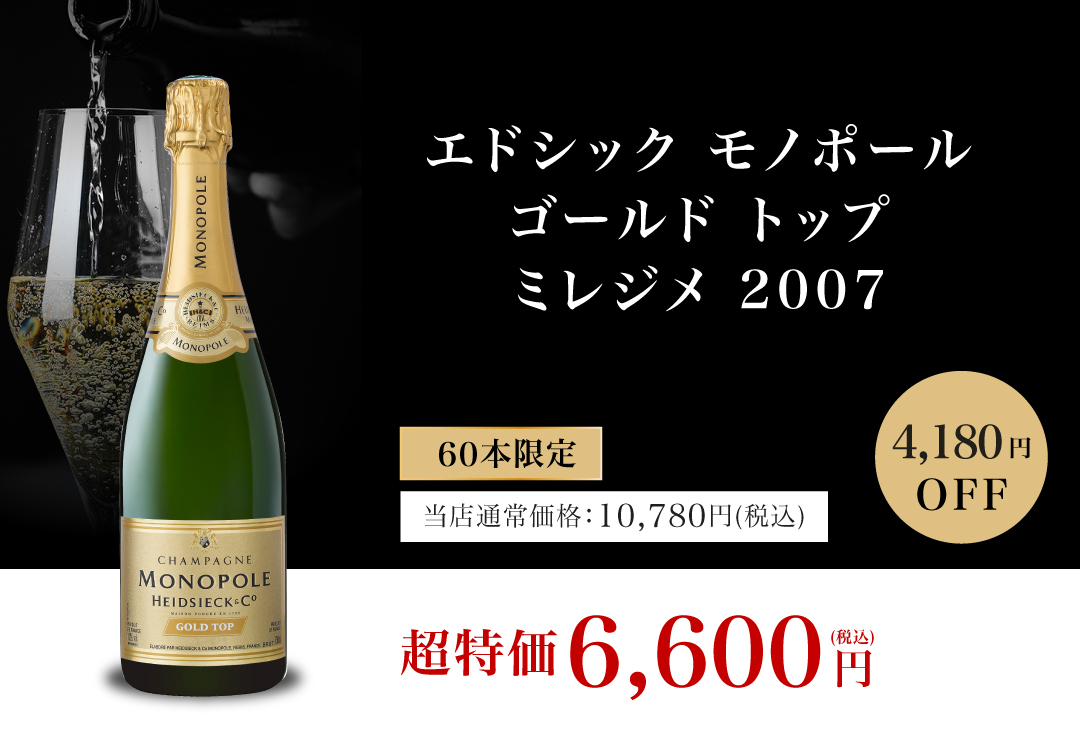 エドシック モノポール