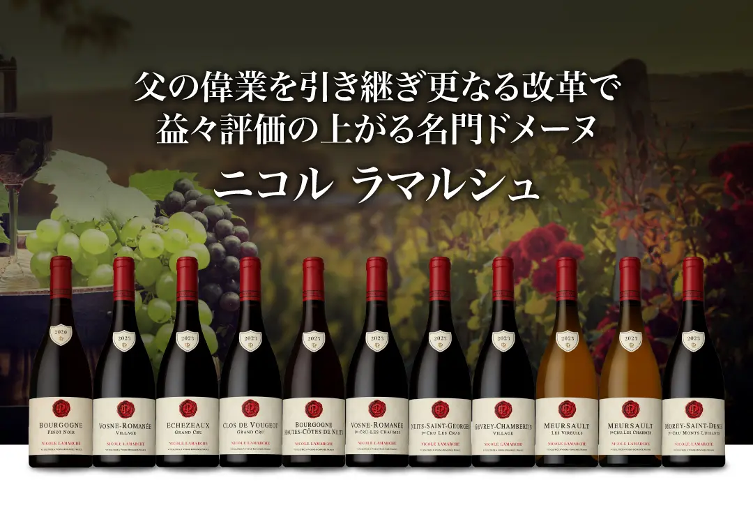 ニコル ラマルシュ