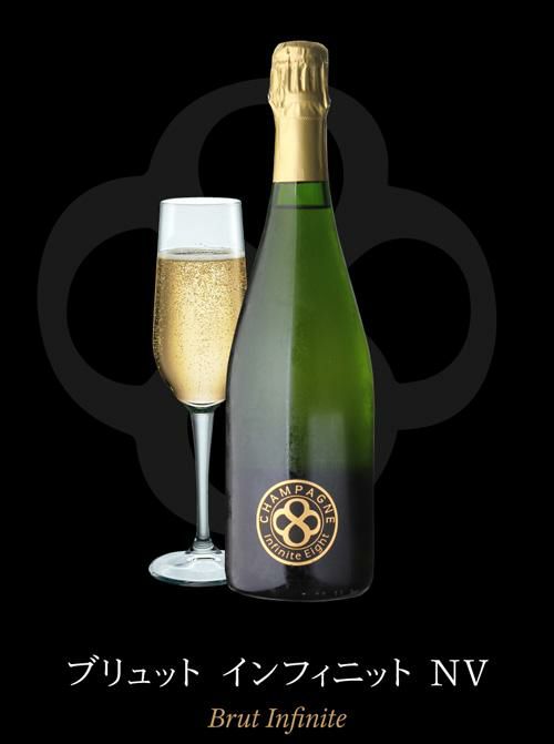 インフィニット エイトブリュット インフィニット NV 正規品750ml