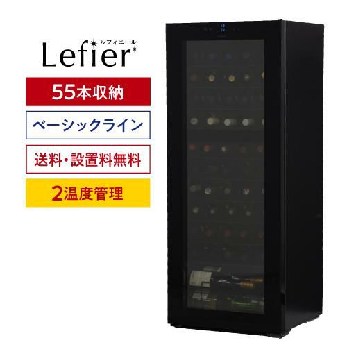 2022年製　ルフィエール　ワインセラーTwoTime55 C55BD 55本 000000001781-01-l.jpg?t=