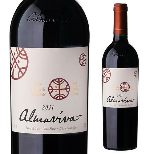アルマヴィーヴァ（Almaviva）｜チリを代表する至高の赤ワイン