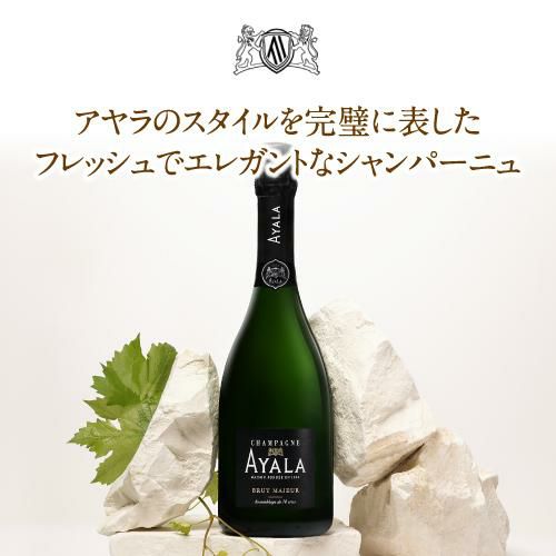アヤラ ブリュット マジュール NV 正規品 750ml シャンパン フランス