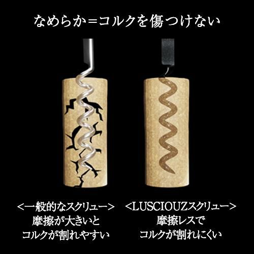 ルーシャズ ソムリエナイフ 6-SIX SPIRAL シルバー ワインオープナー