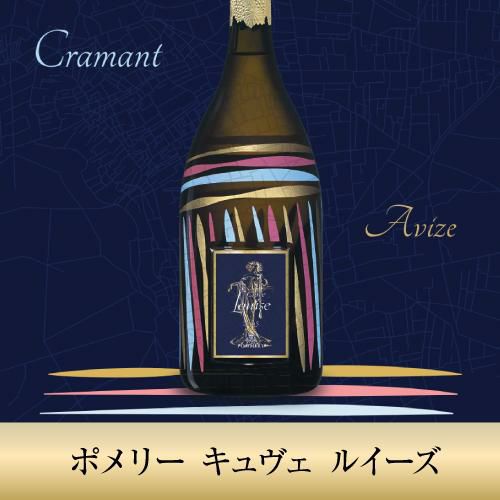 ポメリー キュヴェ ルイーズ [2006] 750ml正規品 シャンパン