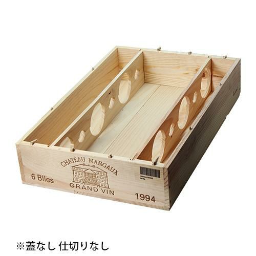 ワイン木箱 シャトー マルゴー 6本用木箱 平箱(蓋なし、仕切りなし
