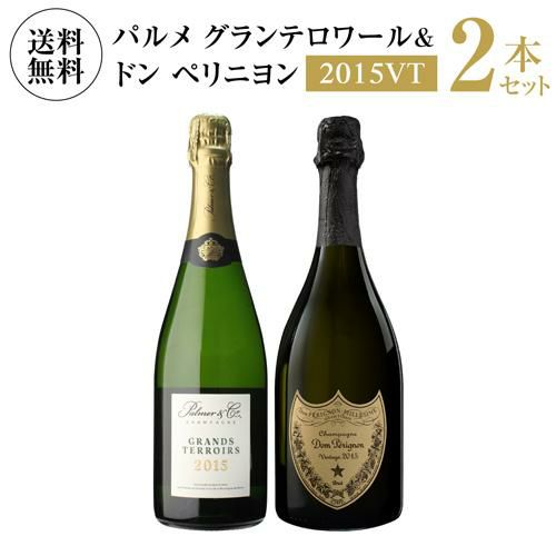 【新品　未開封】パルメ グラン テロワール 2015 シャンパン 2本セット 1本/19,800円】 送料無料 シャンパンセット 偉大な2015ヴィンテージ